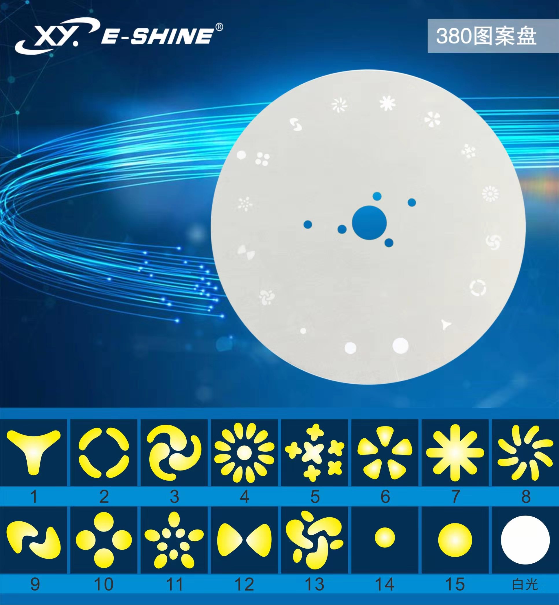 XY-380BEAM 光束燈